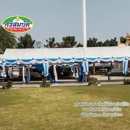 เต็นท์ทรงโค้งสำหรับจัดงาน